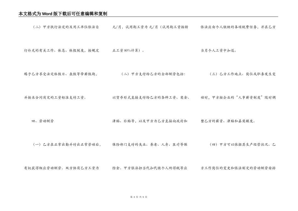 劳动派遣用工合同范本参考_第3页