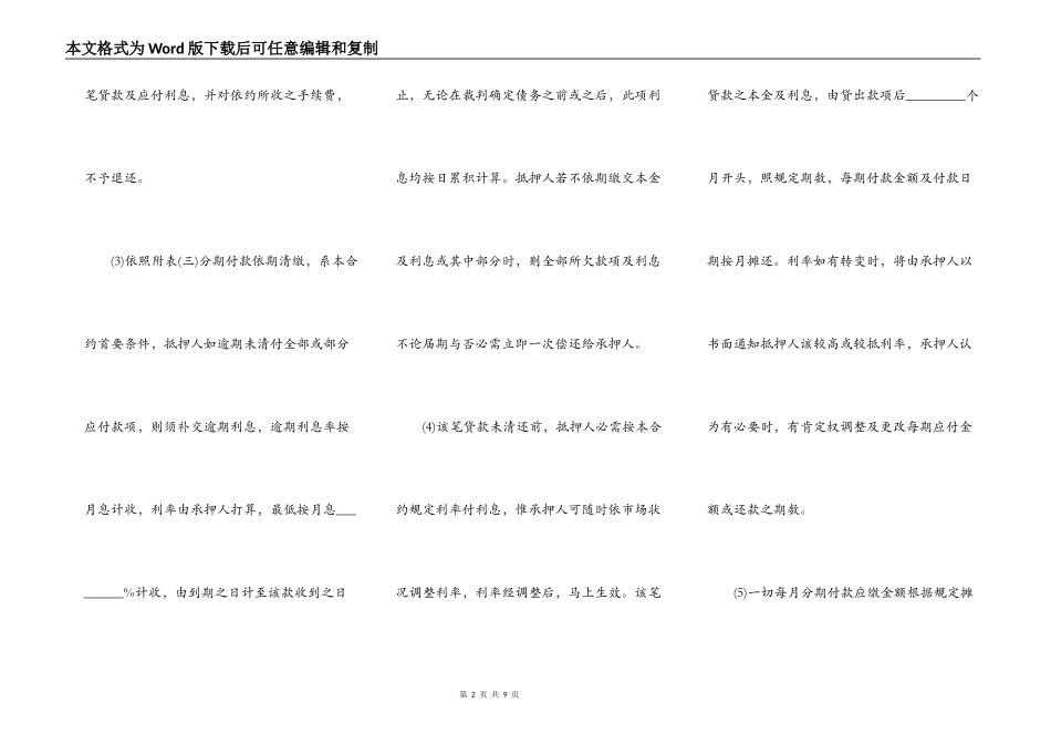 详细版贷款房产抵押合同_第2页