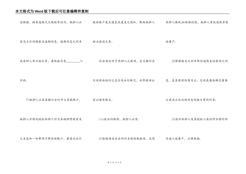详细版贷款房产抵押合同_第3页
