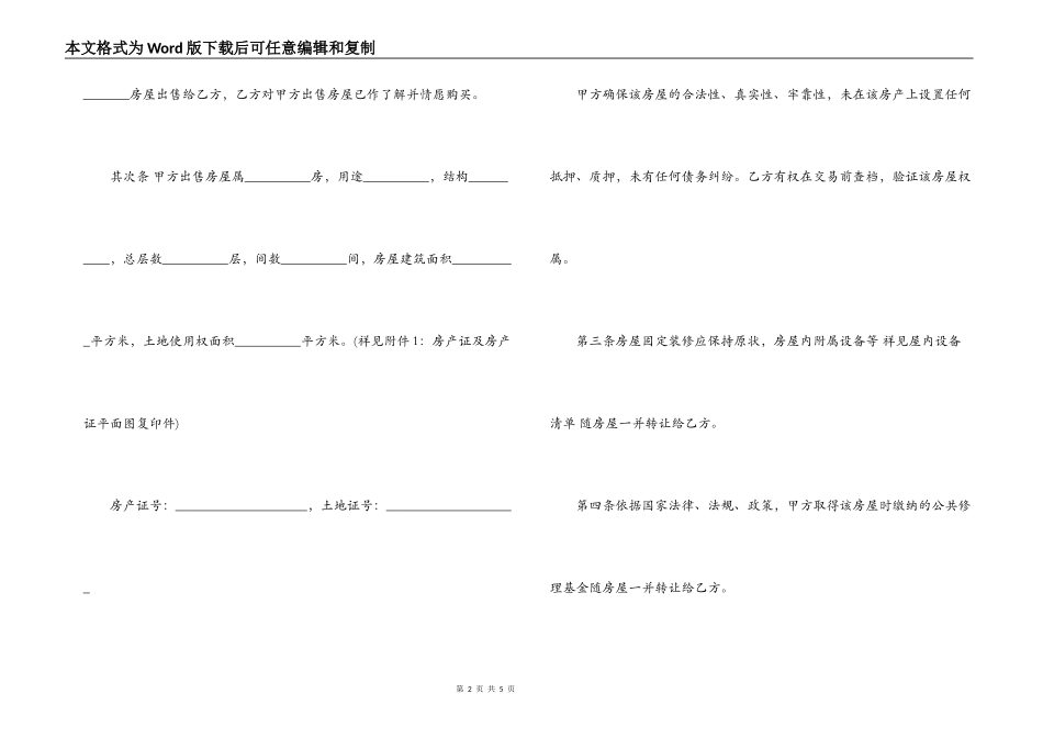 2022店铺买卖合同最新模板参阅_第2页