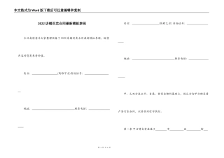 2022店铺买卖合同最新模板参阅