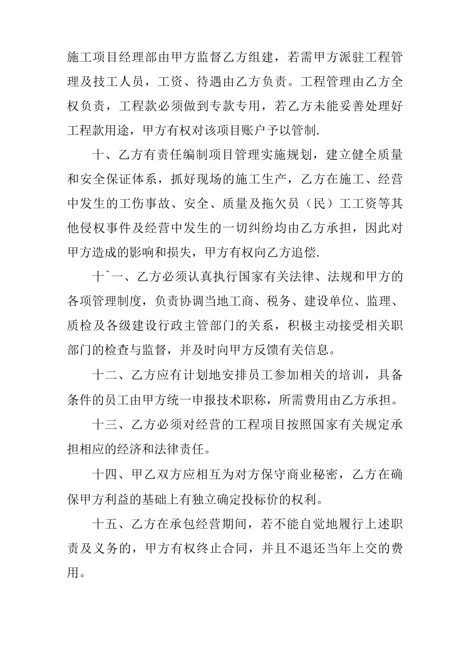 建筑公司分公司承包合同_第3页