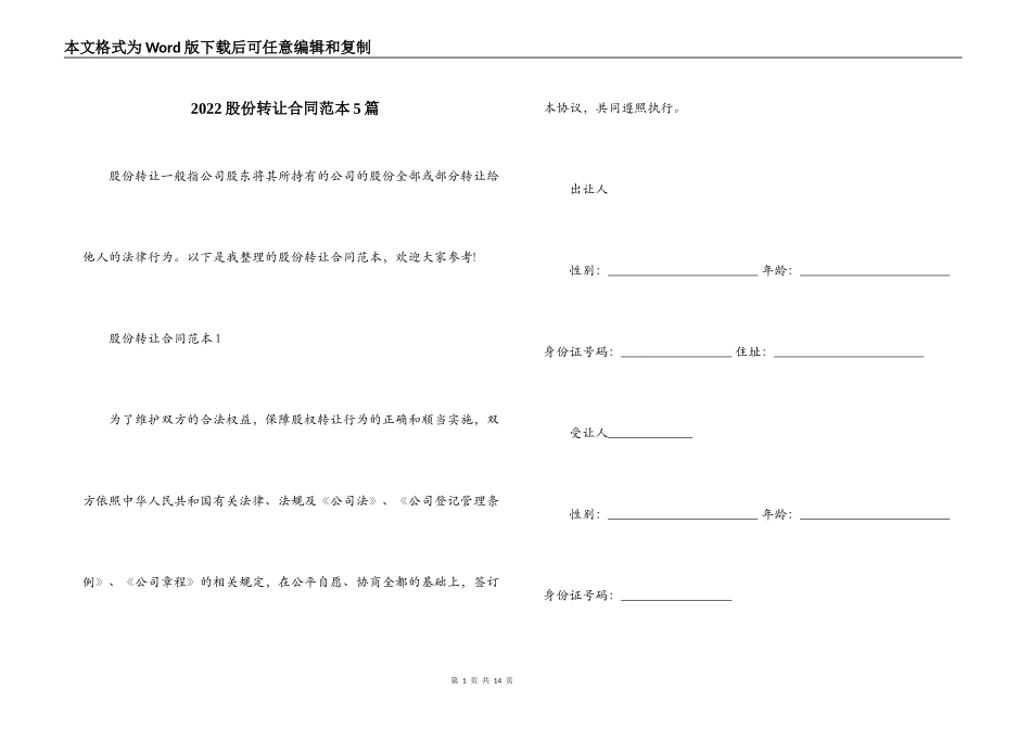 2022股份转让合同范本5篇_第1页
