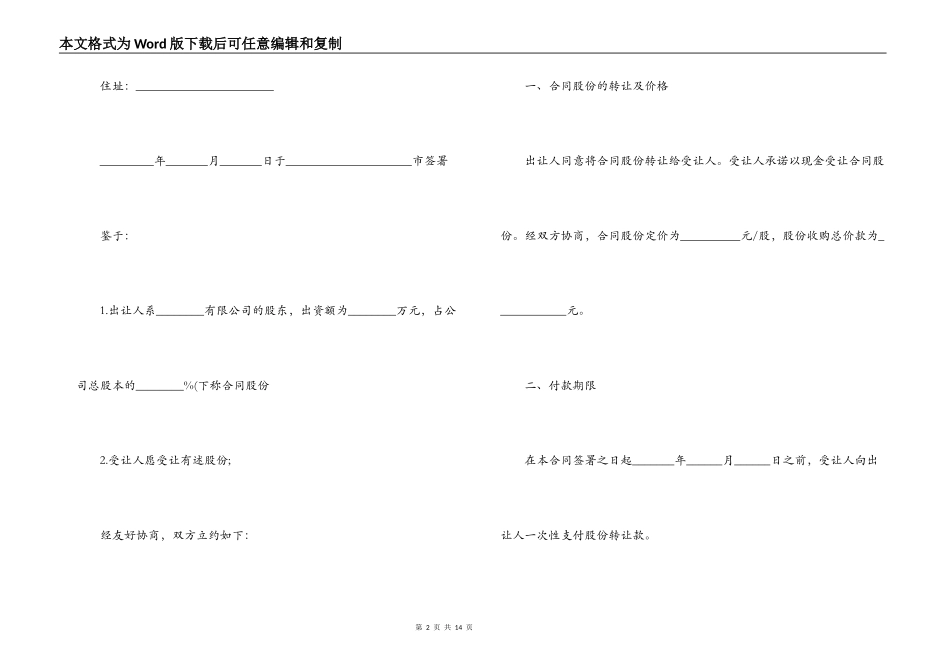 2022股份转让合同范本5篇_第2页