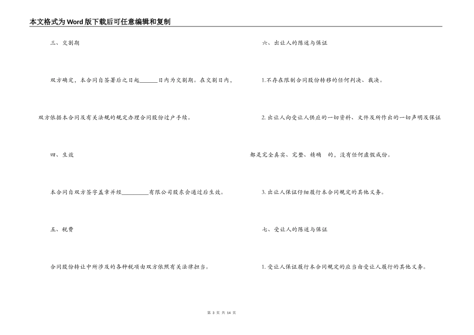 2022股份转让合同范本5篇_第3页