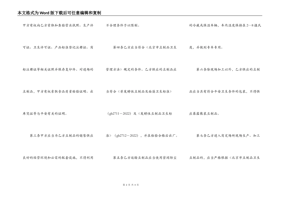 北京市豆制品入市场厂挂钩合同(BF_第2页