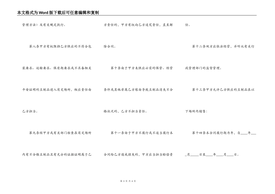 北京市豆制品入市场厂挂钩合同(BF_第3页