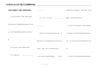 北京市豆制品入市场厂挂钩合同(BF