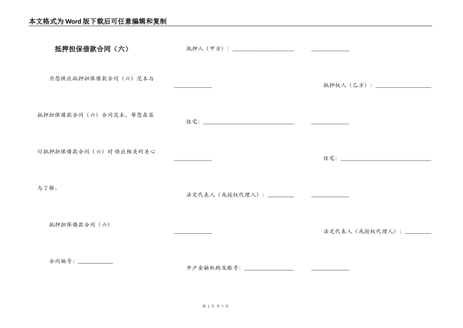 抵押担保借款合同（六）_第1页