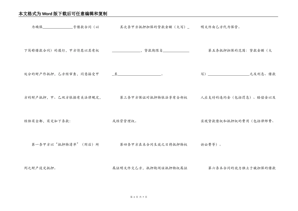 抵押担保借款合同（六）_第2页