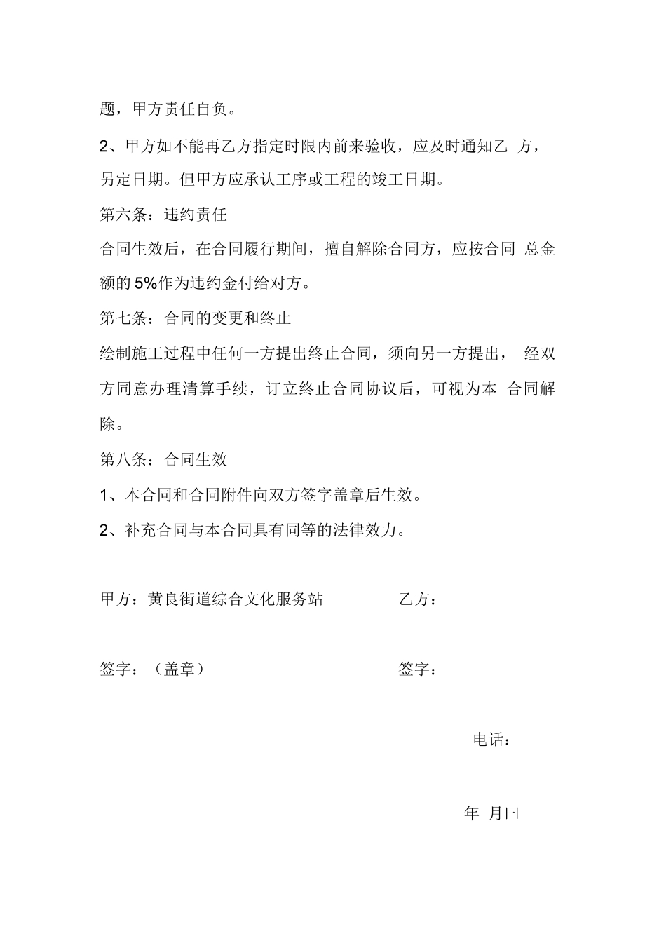 墙体彩绘合同书_第2页