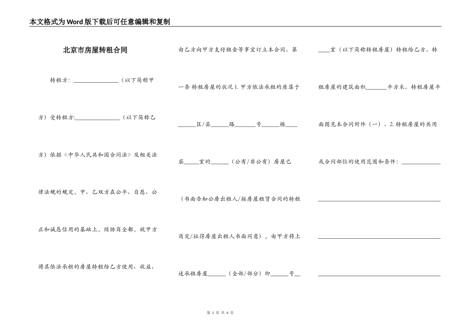 北京市房屋转租合同_第1页
