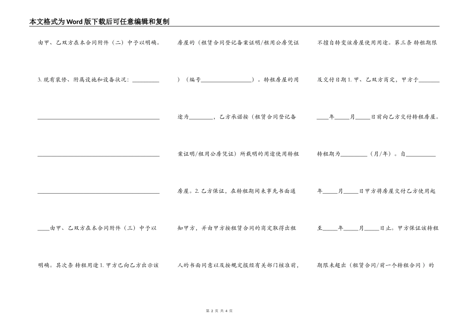 北京市房屋转租合同_第2页