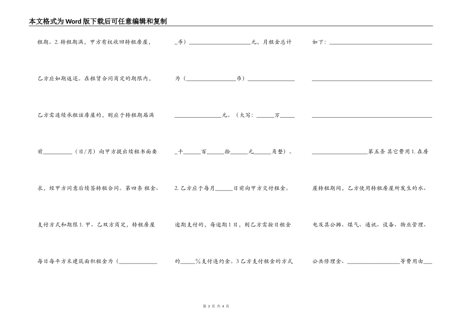 北京市房屋转租合同_第3页