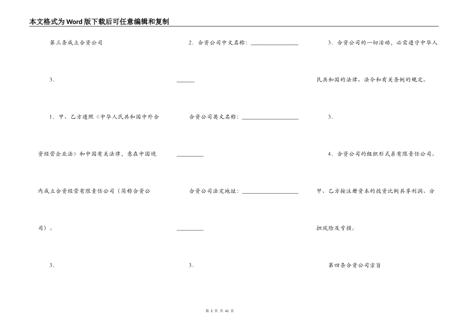 关于合作经营合同模板_第2页