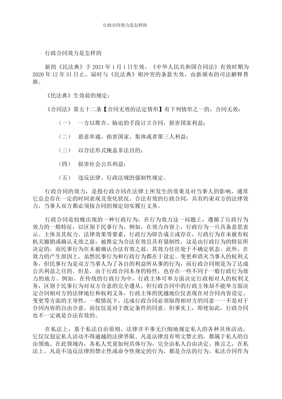 行政合同效力是怎样的_第1页