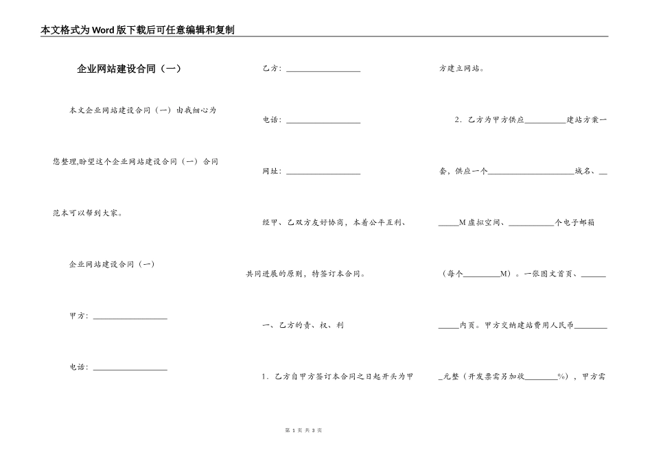 企业网站建设合同（一）_第1页