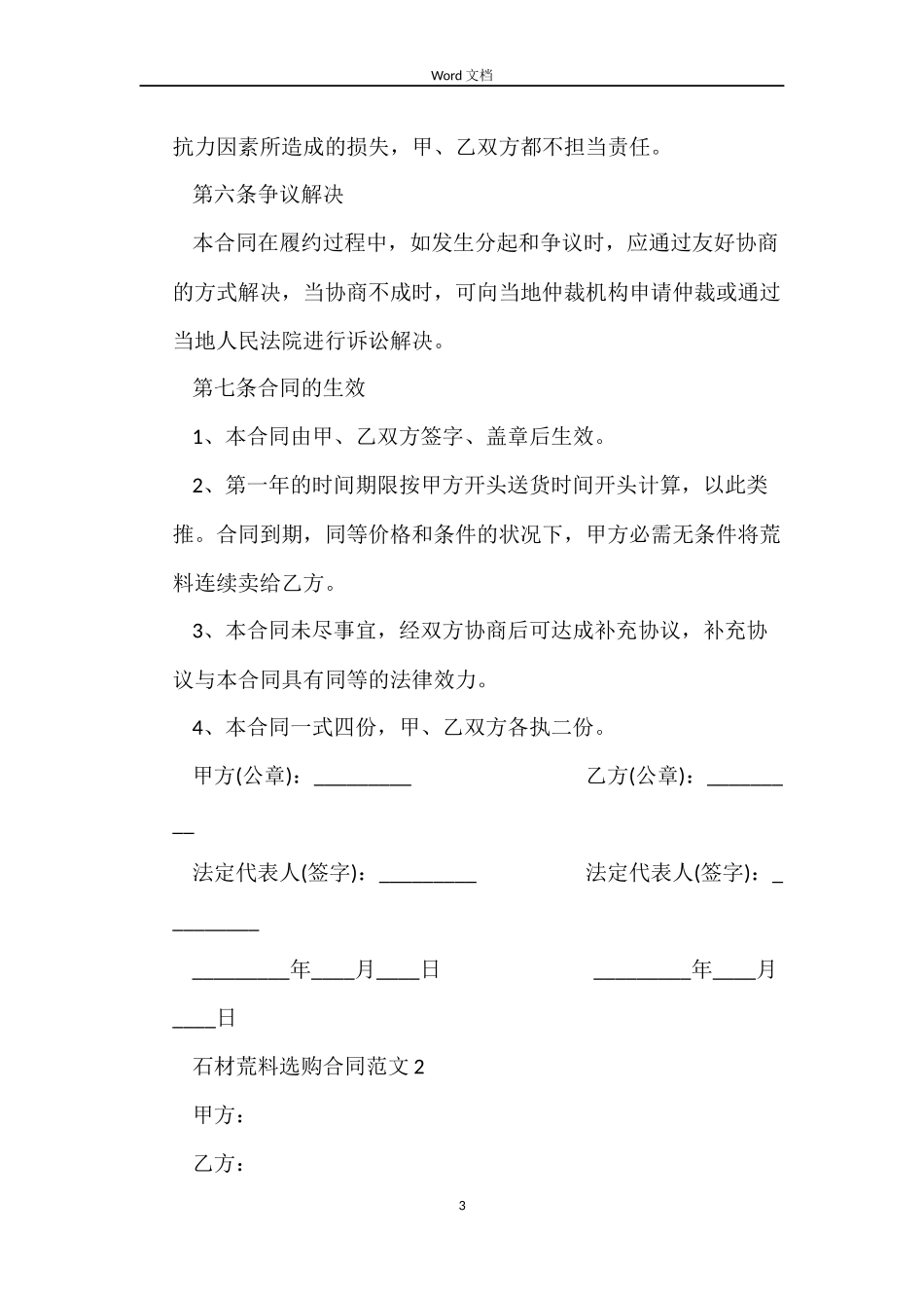 石材荒料采购合同范本_第3页