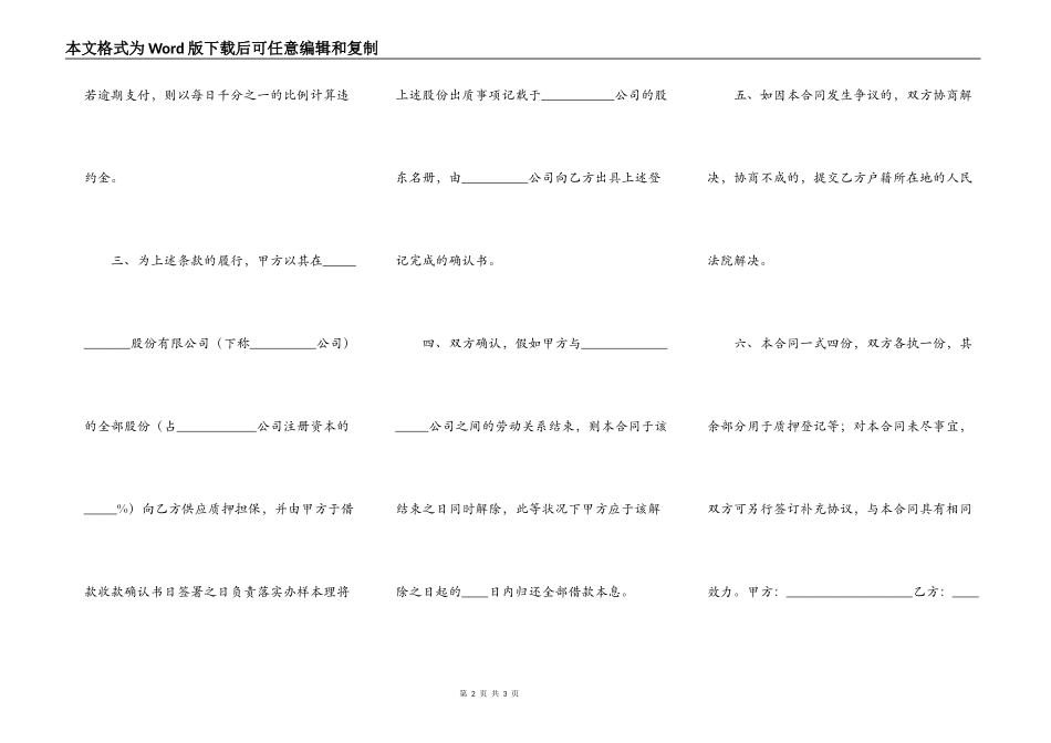正规的附条件借款合同模板_第2页