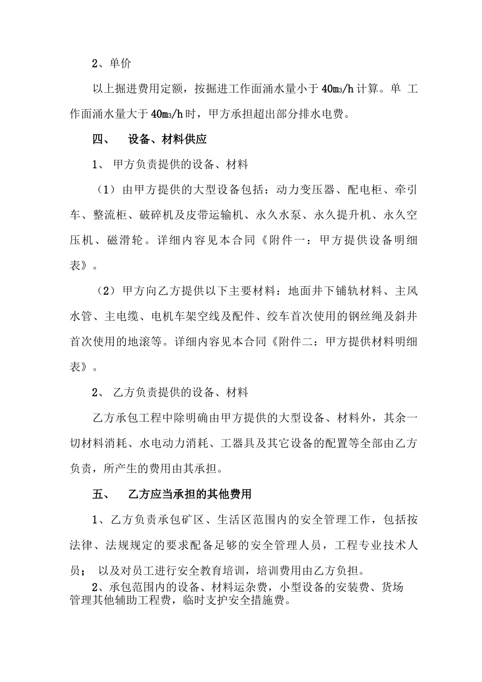 矿山工程施工承包合同_第2页