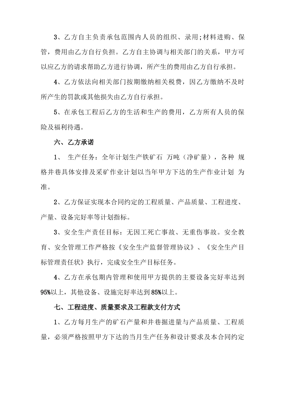 矿山工程施工承包合同_第3页