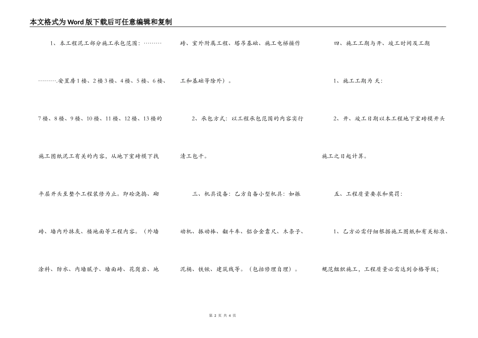标准版工程工程合同范本_第2页