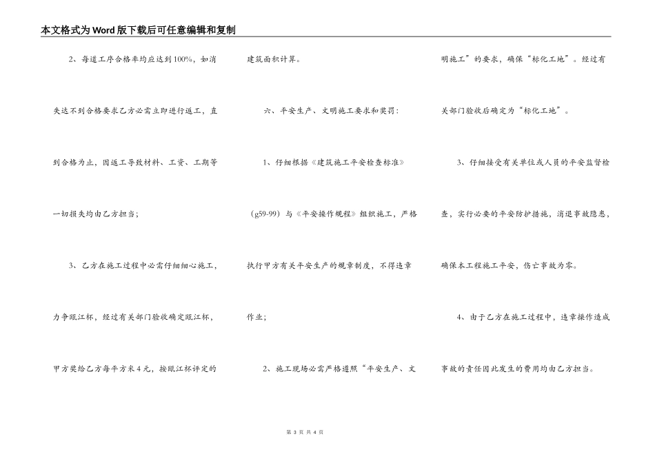 标准版工程工程合同范本_第3页