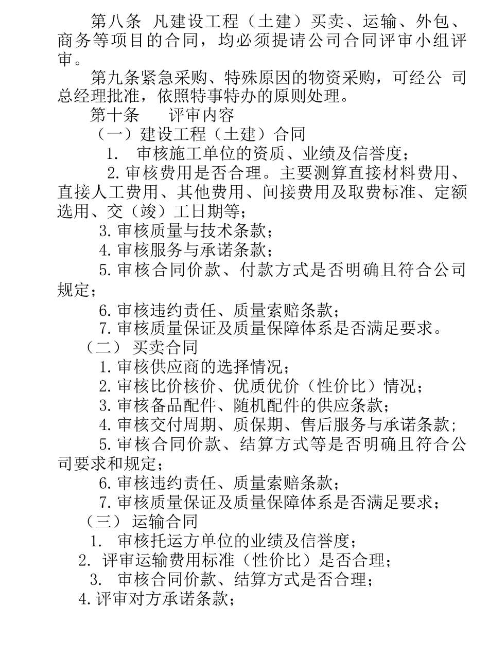 合同评审管理办法_第2页