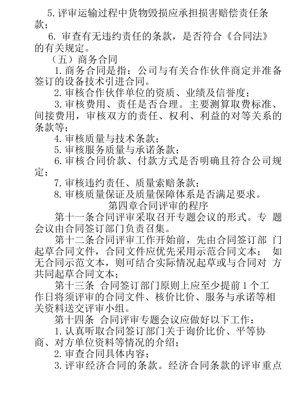 合同评审管理办法_第3页