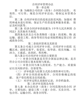 合同评审管理办法