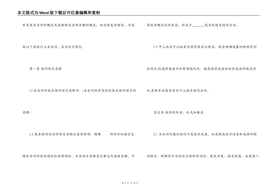 最新技术咨询合同范本_第2页