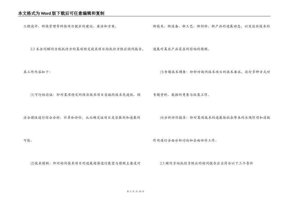 最新技术咨询合同范本_第3页