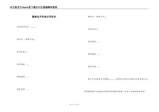 最新技术咨询合同范本