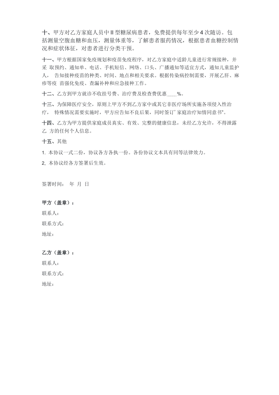 家庭医疗保健服务合同_第2页