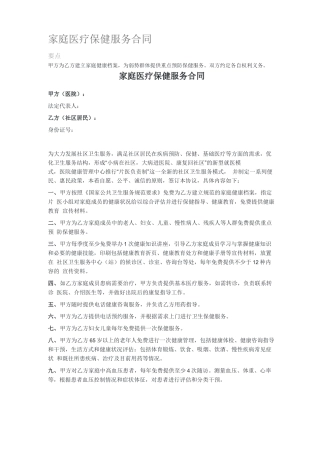 家庭医疗保健服务合同