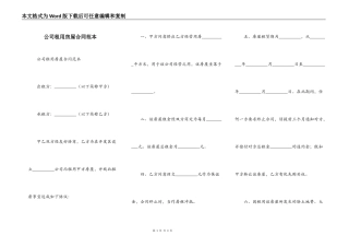 公司租用房屋合同范本
