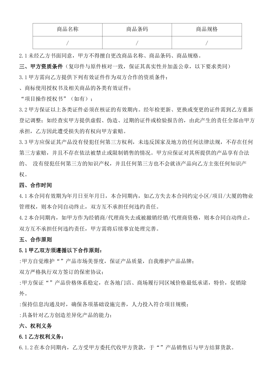 生活服务平台合同协议合同书_第2页