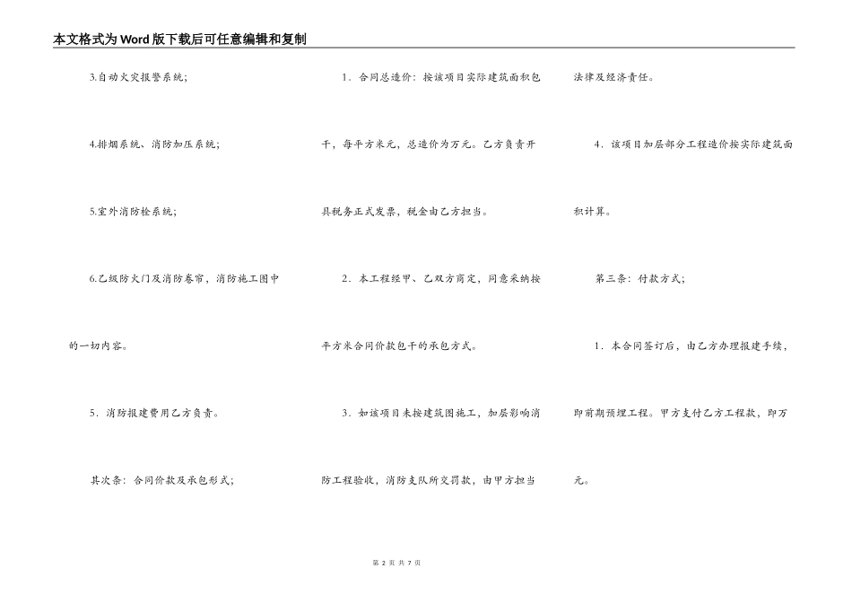 常用版小型工程合同样书_第2页