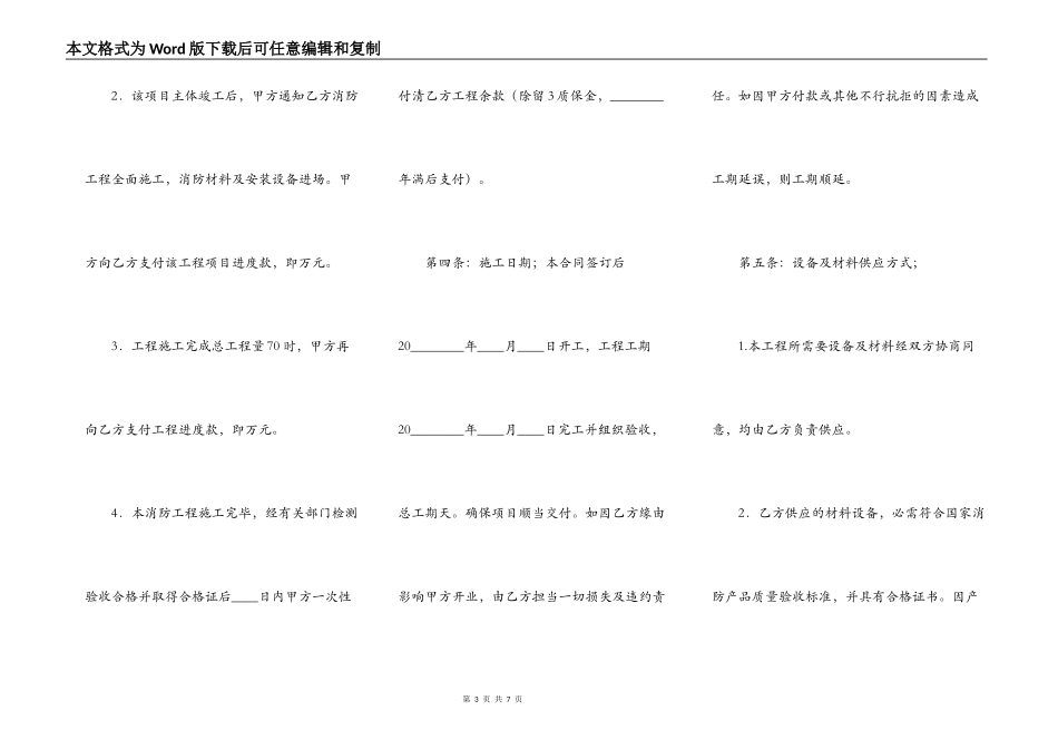 常用版小型工程合同样书_第3页