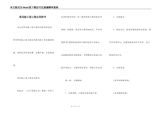 常用版小型工程合同样书