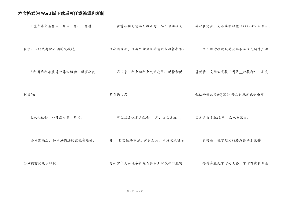 公司房屋出租简单合同范本_第2页