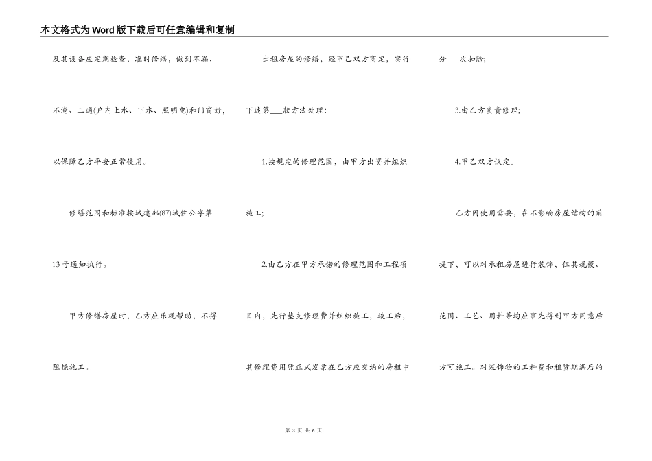 公司房屋出租简单合同范本_第3页