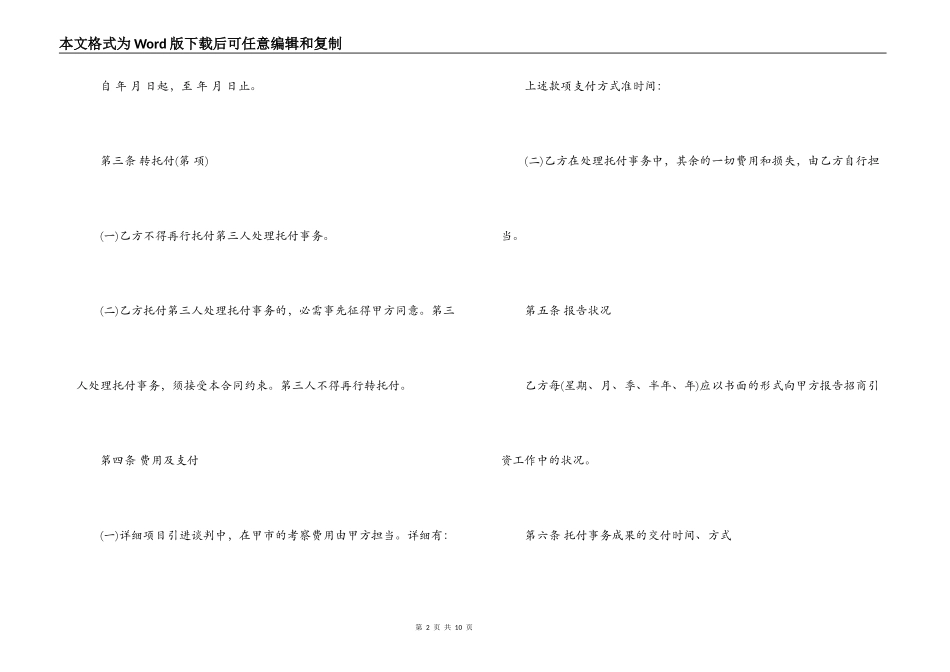 招商代理合同范本5篇_第2页