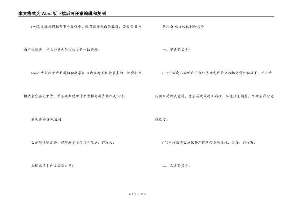 招商代理合同范本5篇_第3页