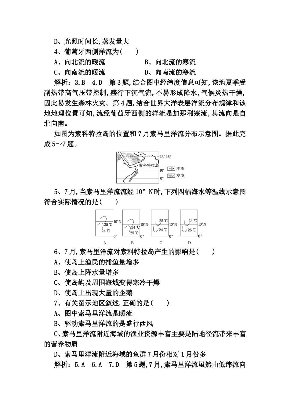 课时跟踪检测测试题 洋流_第2页