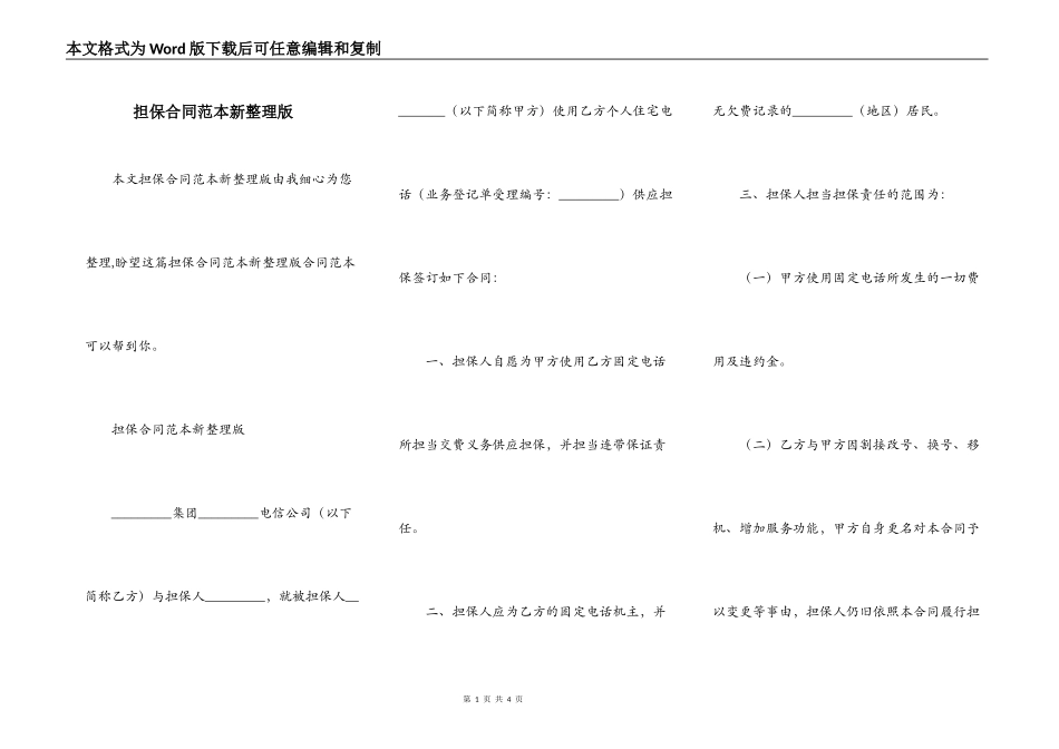 担保合同范本新整理版_第1页