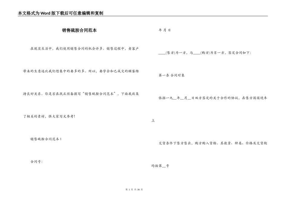 销售硫胺合同范本_第1页