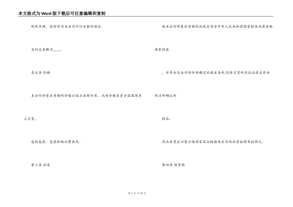 销售硫胺合同范本_第2页