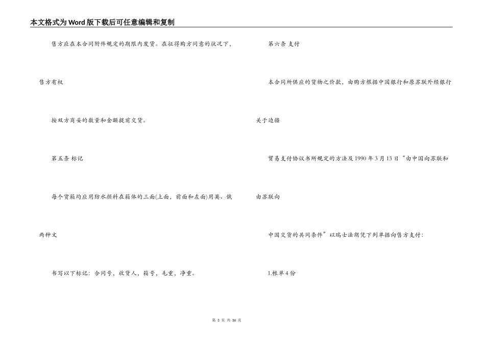 销售硫胺合同范本_第3页