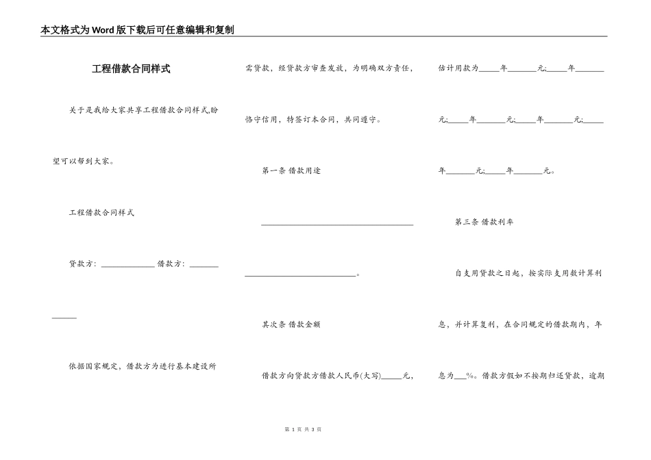 工程借款合同样式_第1页